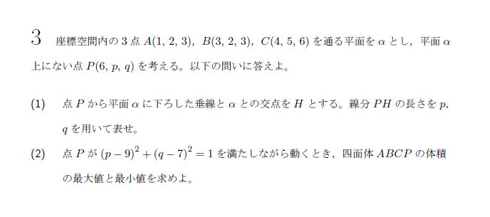 第3問 問題画像