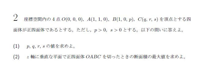 第2問 問題画像