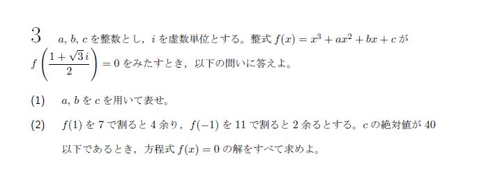 第3問 問題画像