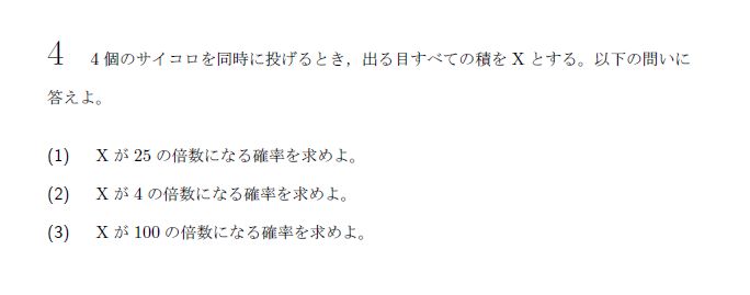 第4問 問題画像