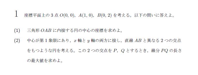 第1問 問題画像