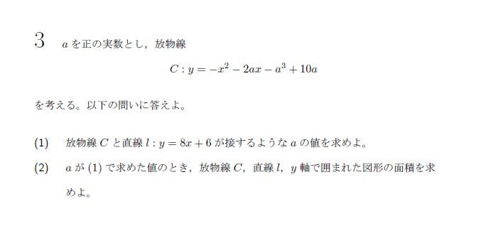 第3問 問題画像