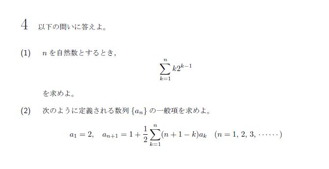 第4問 問題画像