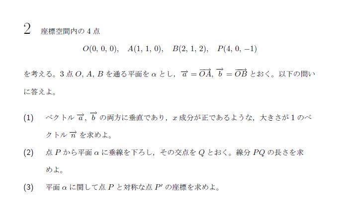 第2問 問題画像