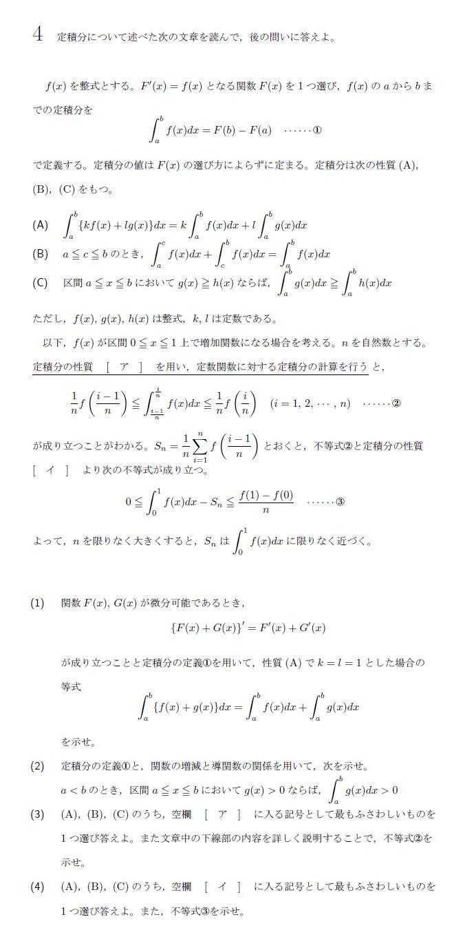 第4問 問題画像