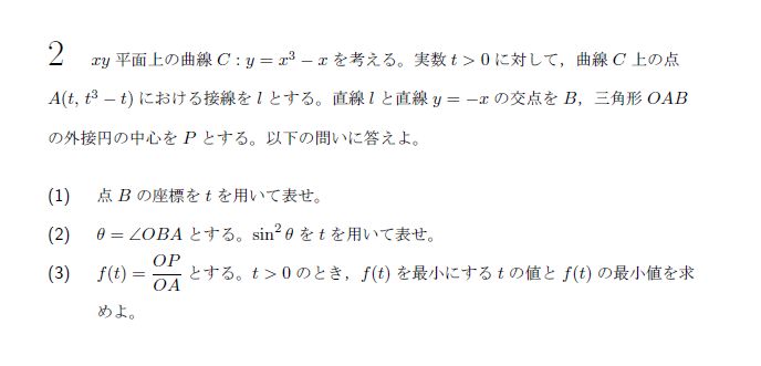 第2問 問題画像