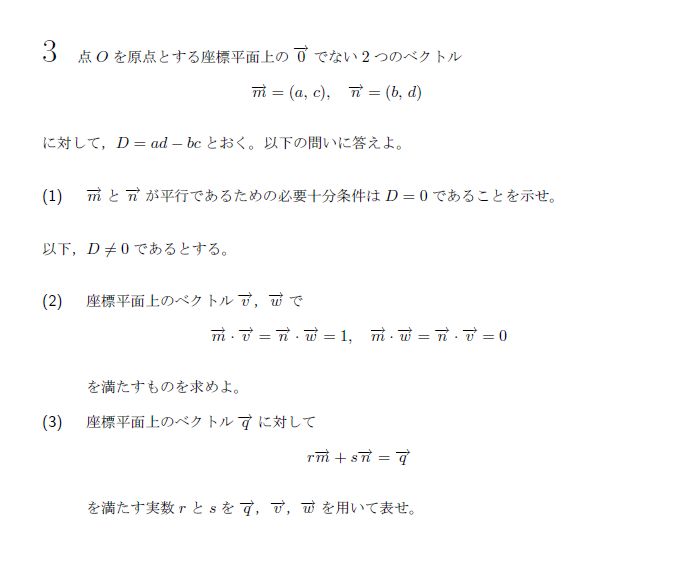 第3問 問題画像