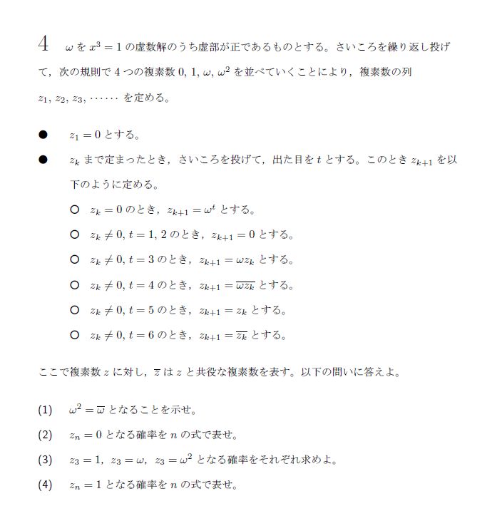 第4問 問題画像