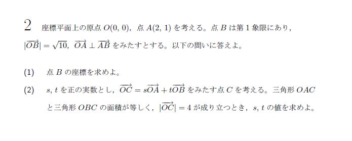 第2問 問題画像