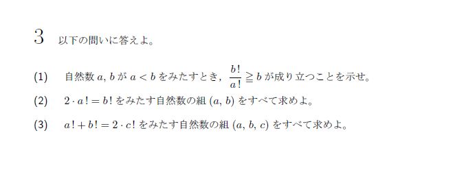 第3問 問題画像