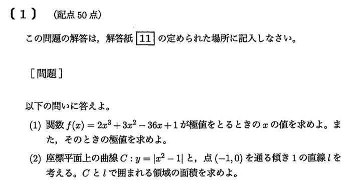 九州大学 2026年 文系 第1問 問題画像