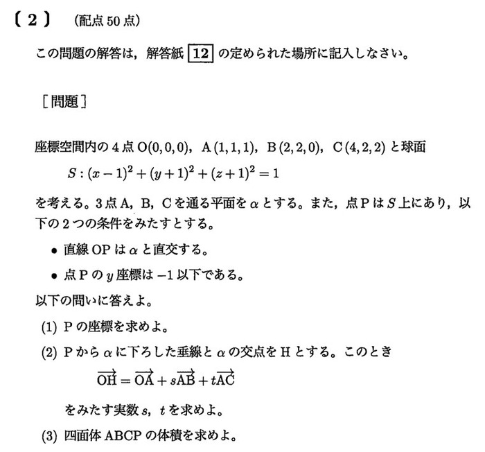 九州大学 2026年 文系 第2問 問題画像