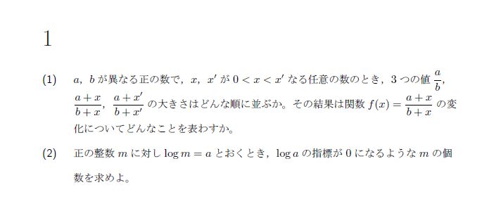 第1問 問題画像