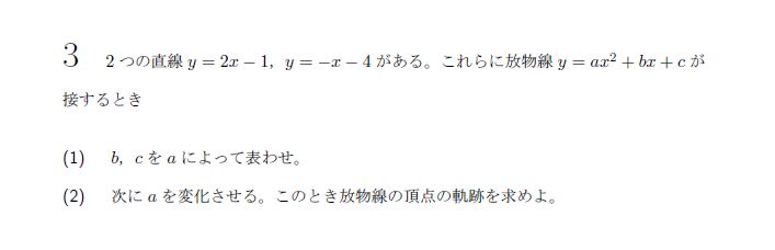 第3問 問題画像