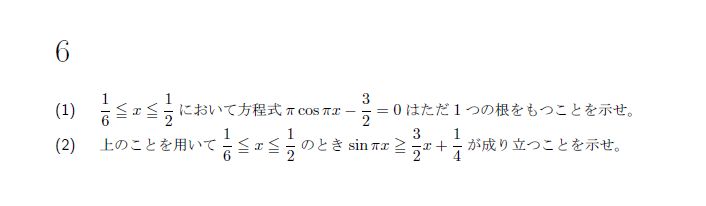 第6問 問題画像