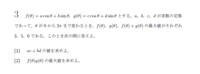 第3問 問題画像