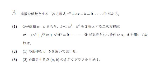 第3問 問題画像
