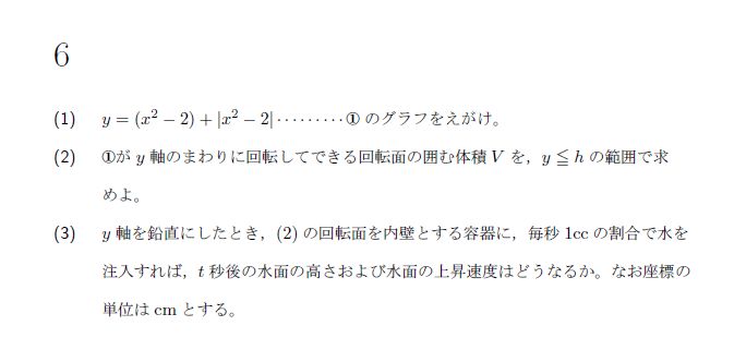 第6問 問題画像