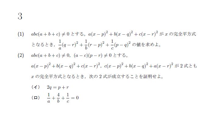 第3問 問題画像