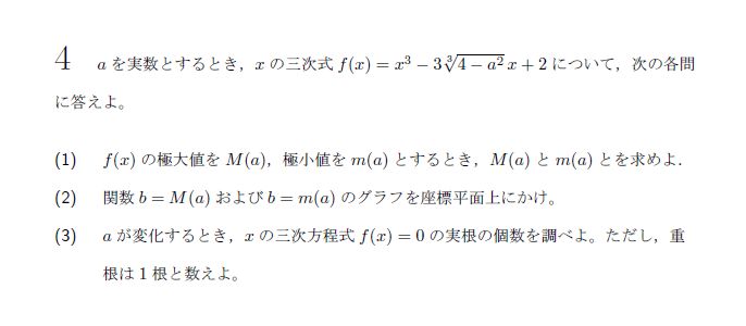 第4問 問題画像