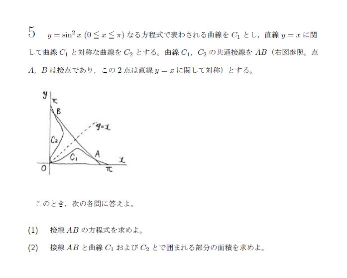 第5問 問題画像