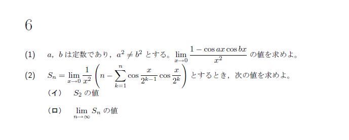 第6問 問題画像