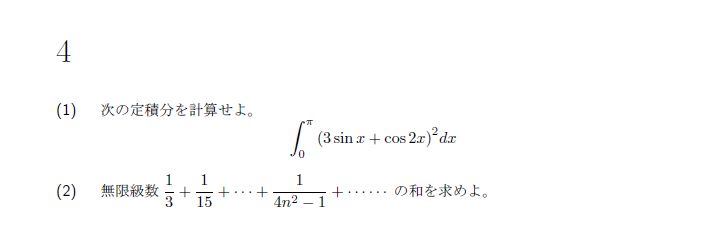 第4問 問題画像