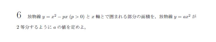 第6問 問題画像