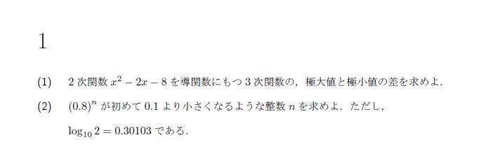 第1問 問題画像