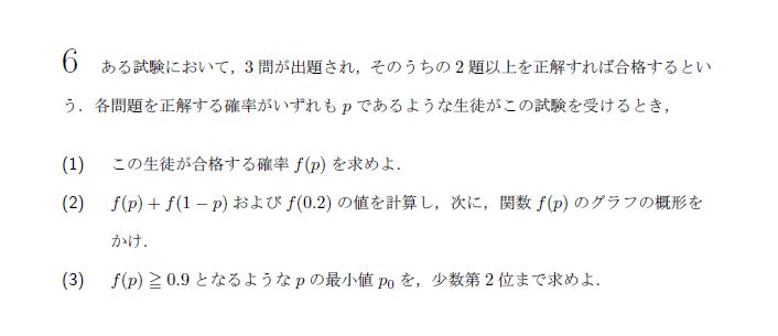 第6問 問題画像