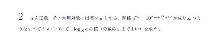 第2問 問題画像