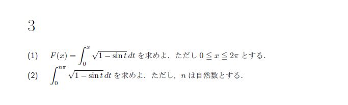 第3問 問題画像