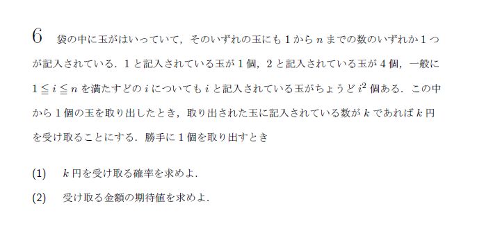 第6問 問題画像