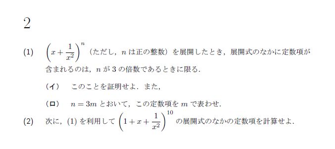 第2問 問題画像
