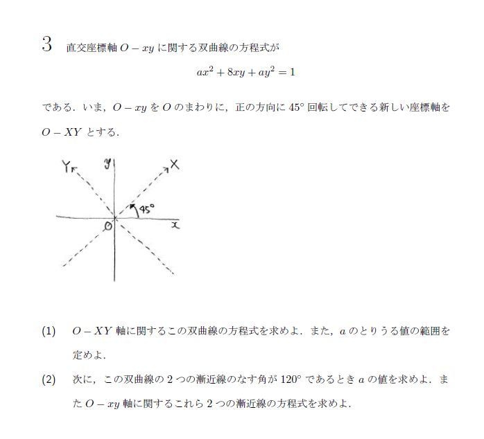 第3問 問題画像