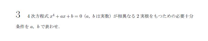 第3問 問題画像