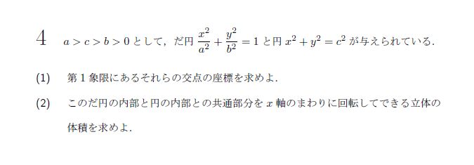 第4問 問題画像