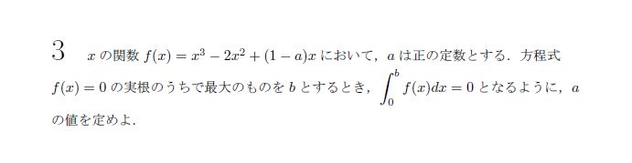 第3問 問題画像