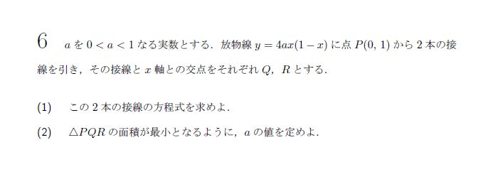 第6問 問題画像