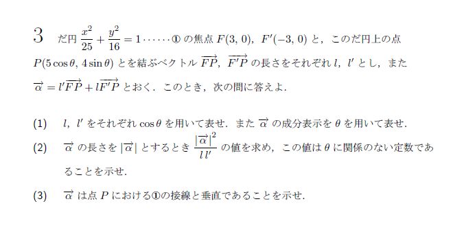 第3問 問題画像