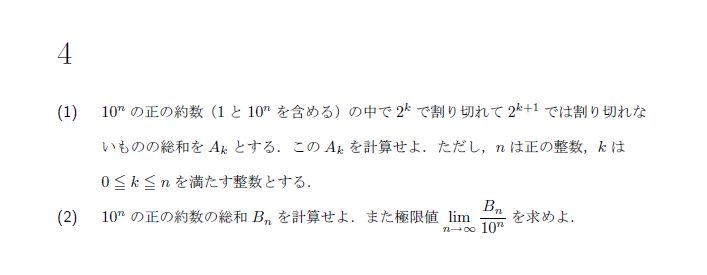 第4問 問題画像
