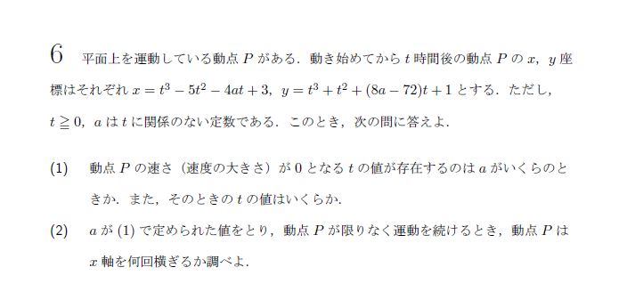 第6問 問題画像