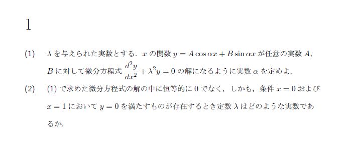 第1問 問題画像