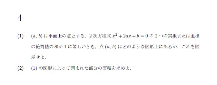 第4問 問題画像