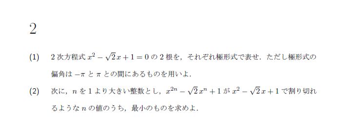 第2問 問題画像