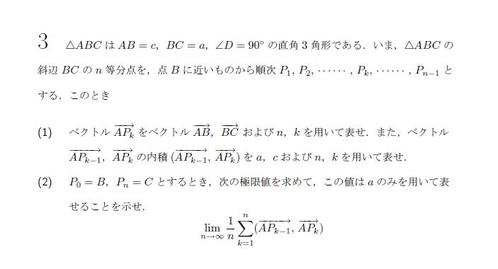 第3問 問題画像