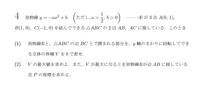 第4問 問題画像