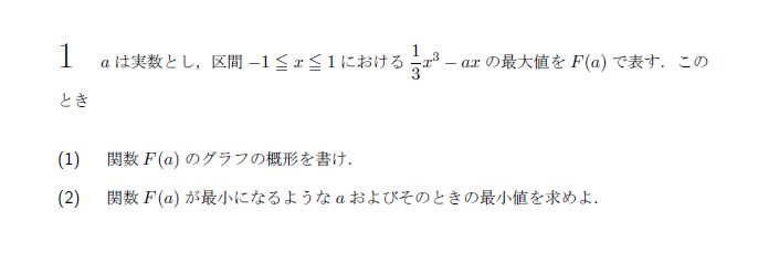 第1問 問題画像