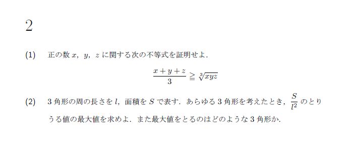 第2問 問題画像