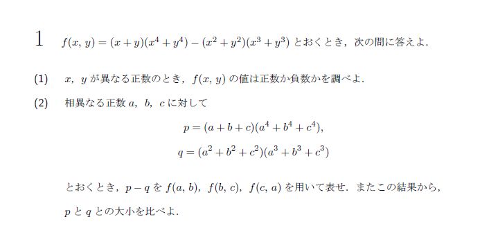 第1問 問題画像
